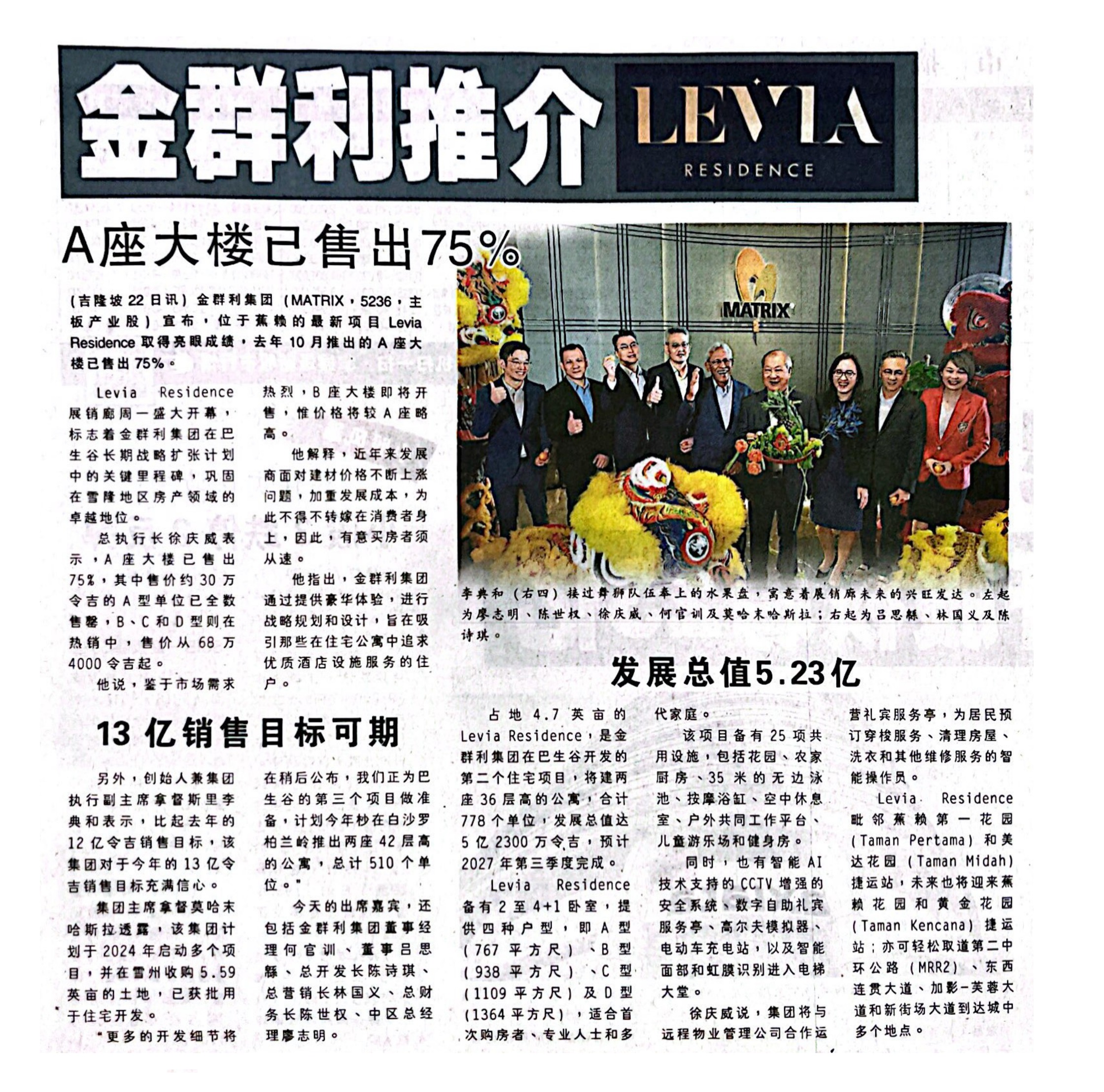 Nanyang Siang Pau January Matrix Concepts Unveils Levia