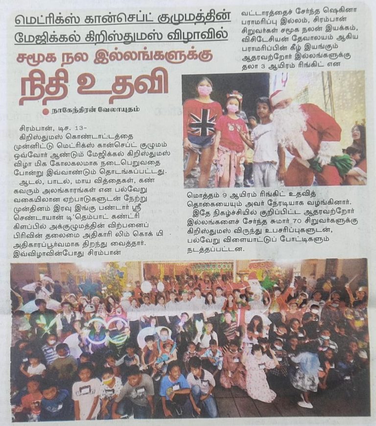 Makkal Osai 13 December 2022 Matrix Concepts Magical Christmas At