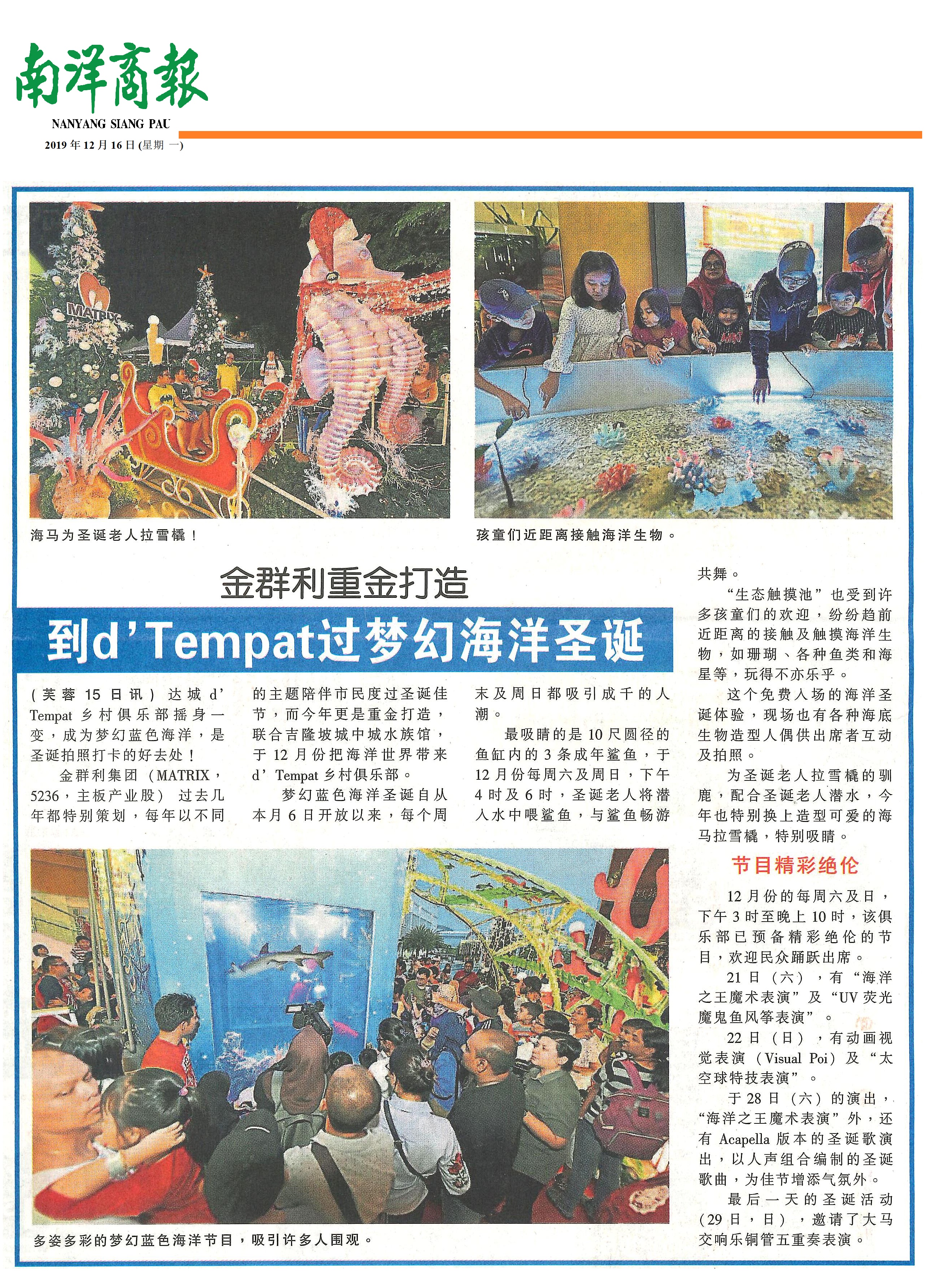 [Nanyang Siang Pau] 到d’Tempat过梦幻海洋圣诞 – Matrix Concepts Holdings Berhad ...