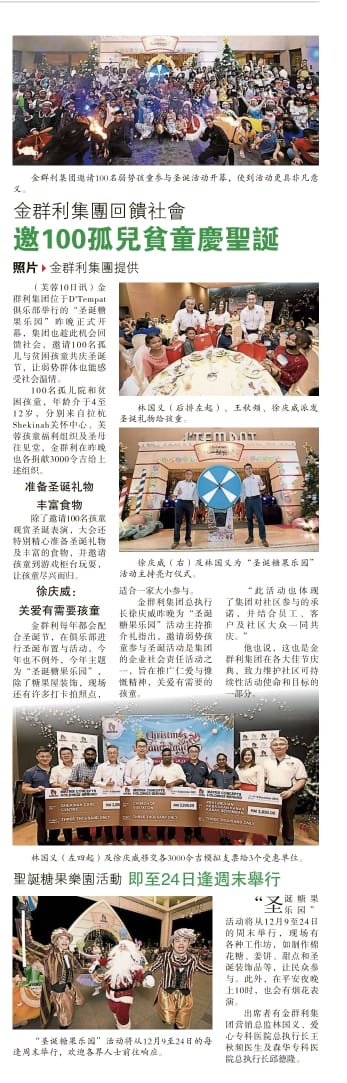 [Sinchew Daily] – 11 December 2023 – Matrix Concepts invited 100 ...